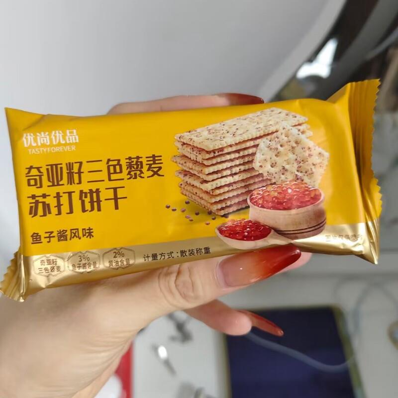 新货优尚优品奇亚籽三色藜麦苏打饼干鱼子酱风味218g咸味香酥饼干