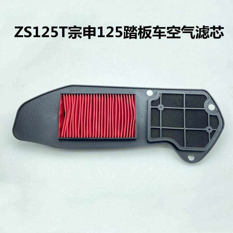 宗申踏板机车讯驰大公主迪欧ZS125T-2C-35-37空气滤芯滤清器
