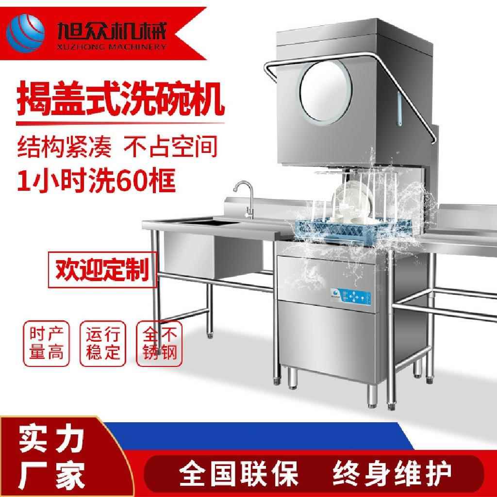 新款揭盖式洗碗机商用厨房餐具清洗机单泵无窗洗碗机