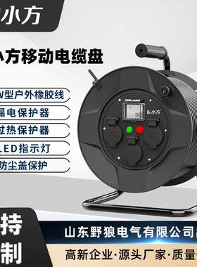 野狼220V狼小方防尘防水型电缆盘电源盘线盘卷线盘应急绕线盘50米