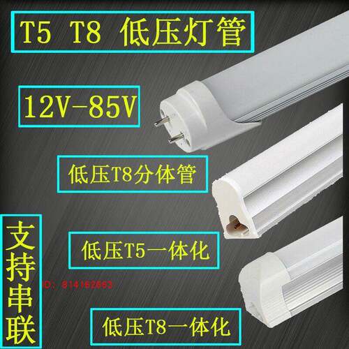 城双科技t8t5led一体化支架灯低压12v-85v灯管灯架串联支架包邮