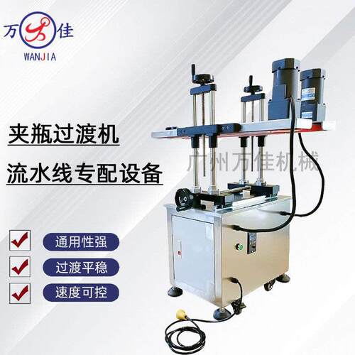 不锈钢夹瓶过渡输送机灌装贴标喷码流水线旋盖输送带传送带提升机