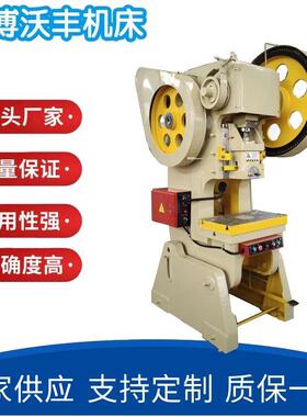 厂家供应JB23—40吨普通冲床斜齿齿轮传动开式可倾压力机冲孔