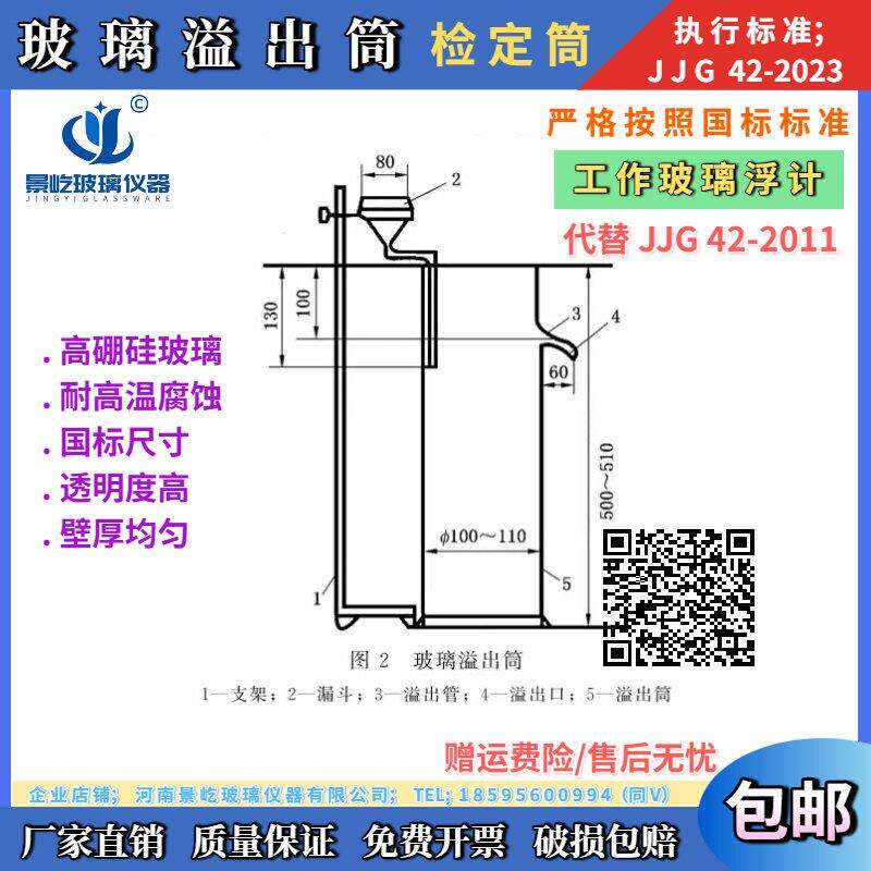 JJG 42-2023玻璃溢出筒检定筒溢水出量筒溢流筒工作玻璃浮计检定