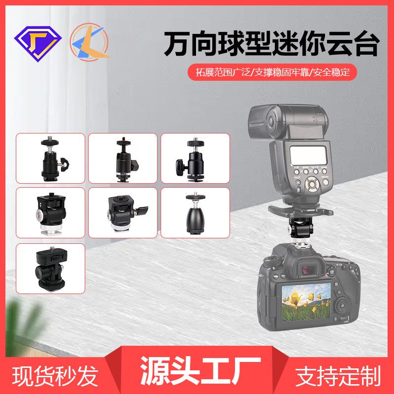 三脚架摄影配件万向热靴小云台 直播灯架旋转360度 金属云台