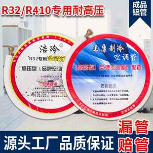 3匹延长管加厚特厚 410变频1 空调铝管连接管管子专用铜铝管32