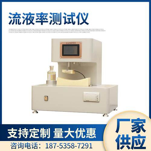 YM1026卫生巾吸收速度测定仪GBT8939-2018卫生用品流液率测试仪