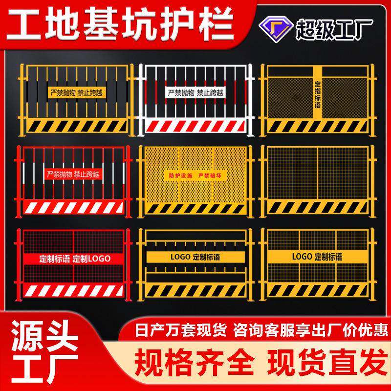 基坑护栏网市政安全施工防护栏工程道路警示围挡建筑工地安全围栏