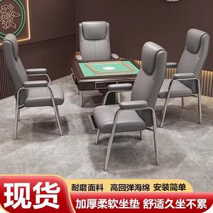 麻将椅子棋牌室专用椅久坐舒服麻将机桌椅家用高靠背科技布麻将凳