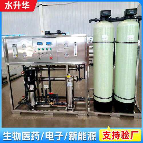 1-100719吨单设双极反渗透去离子水备过滤度较快纯水速水处理设备