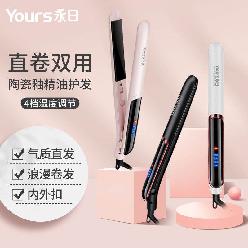 永日直卷两用卷发棒家用四档温控直发器发廊直发夹厂家