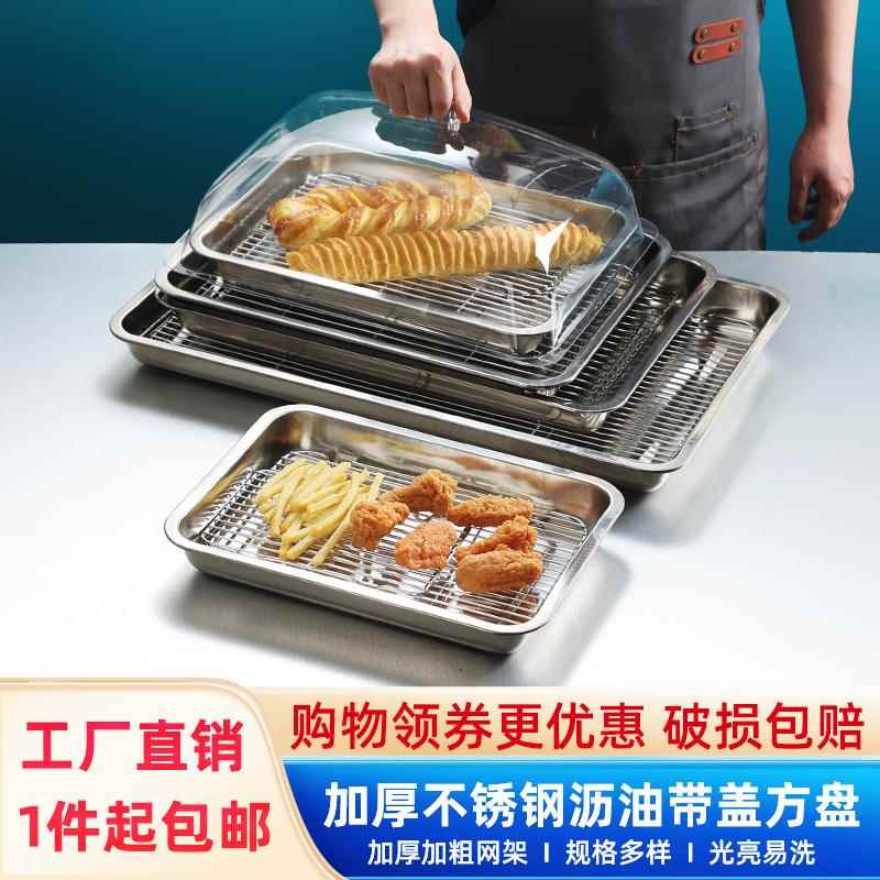 不锈钢沥油盘滤油架长方形油炸托盘炸鸡炸控油盘烧烤盘铁架防尘罩