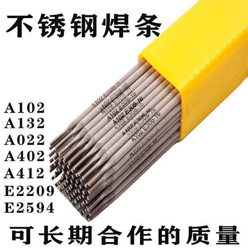 国标正宗不锈钢电焊条A102 A302 A022 A402 A132焊接304 309 316L