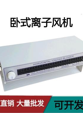 斯莱德SL-010 SL-028 卧式离子风机消除静电大卧除静电离子