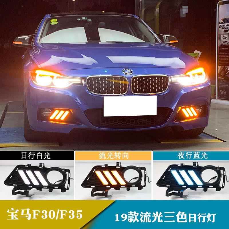 适用于3系F30F35日行灯日间行车灯流光转向改装前雾灯
