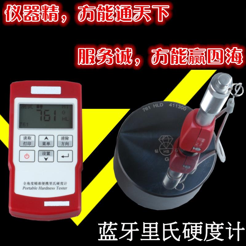 邦亿 Byes200便携式里氏硬度计热处理洛氏硬度仪金属铸铁模具钢