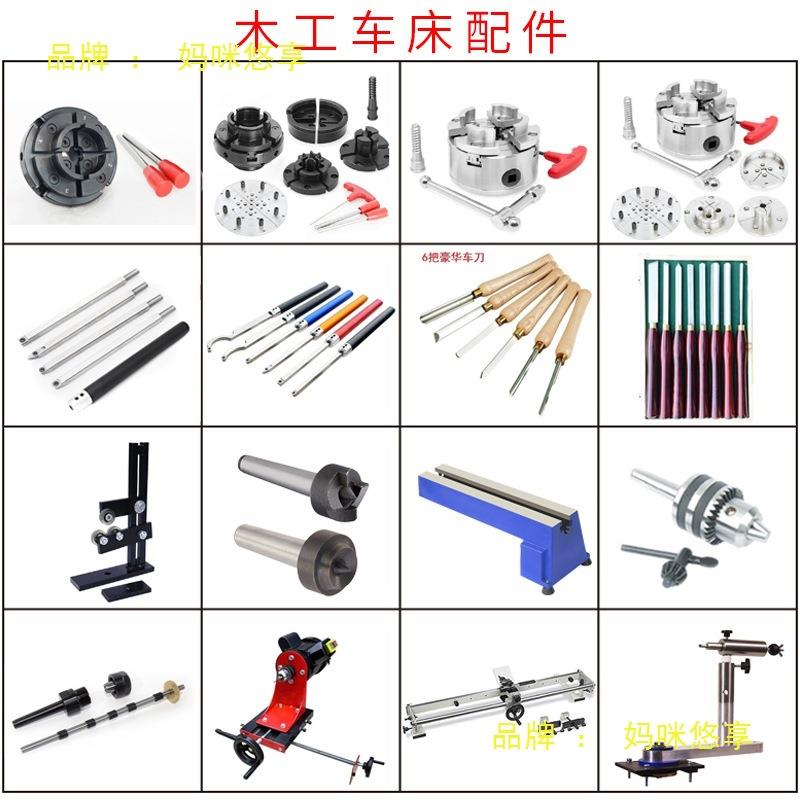 卡盘钻夹头木工配件架前后配件顶针木工车床架仿形车刀大全图片