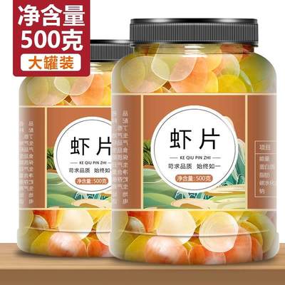 彩色虾片自己炸500g干货脆龙虾片8090后儿童怀旧零食休闲食品商用