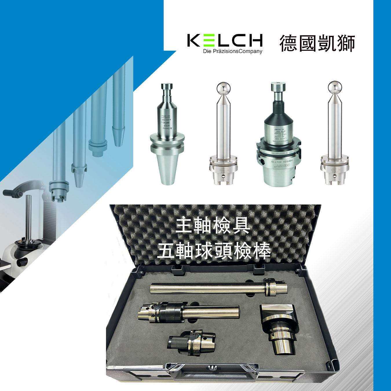 凯狮KELCH机械式主轴锥度测量HSK25/32/40/50/63/80/100-280.030