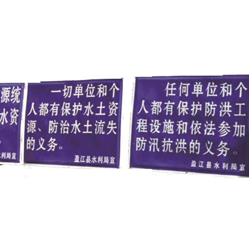 设计加工奖牌不锈钢宣传栏计生瓷砖喷画林业水利土地标识牌