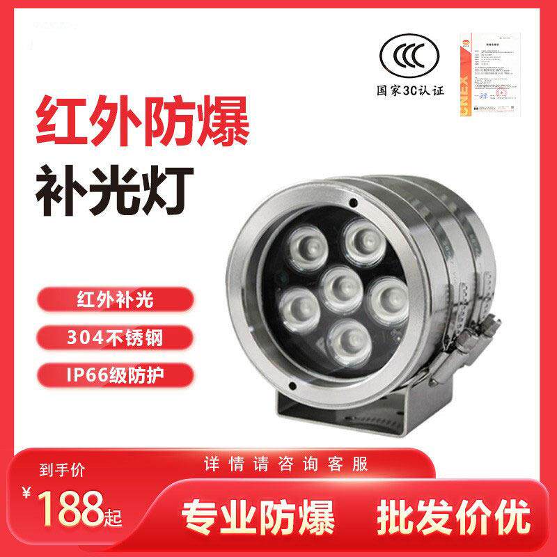 防爆补光灯红外白光工业监控补光灯220/12v供电304不锈钢摄像护罩