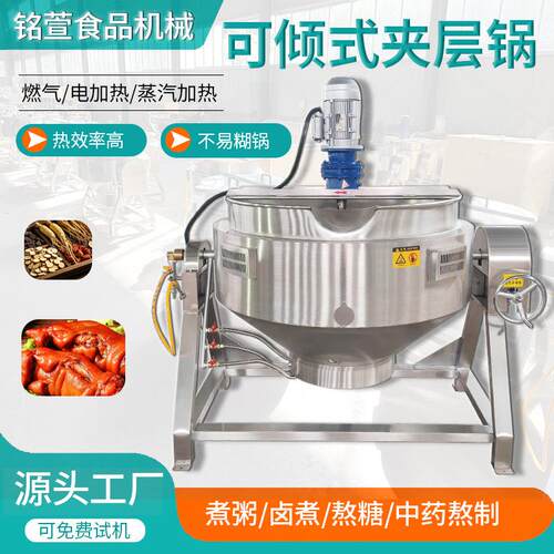 全自动燃气夹层锅设备 蚝油烧汁搅拌夹层锅 供应海鲜酱汁夹层锅