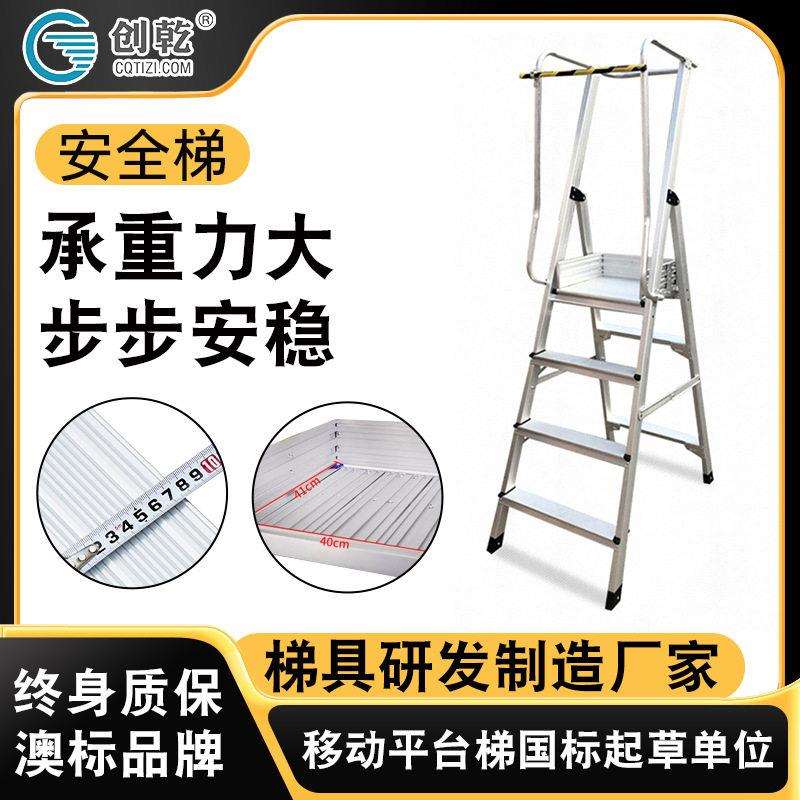 创乾铝合金仓储移动小平台安全梯子折叠梯焊接宽踏板扶手梯可移动