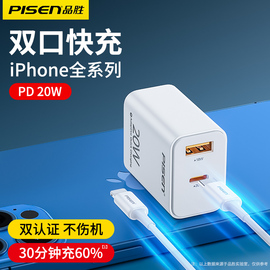 品胜充电头20w双口快充适用iphone14充电器，pd通用5v2a苹果12pro数据线，安卓ipad手机plus闪充usb多口