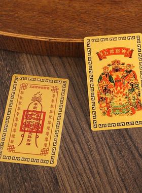 手机背面卡片五路财神随身摆件本命年装饰品黄铜金属材质配件配饰