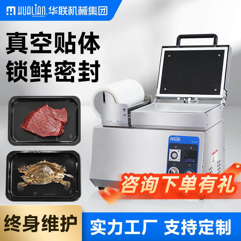 工业用抽贴体真空机商用小型托盒式食品牛肉海鲜封口机塑封机包装