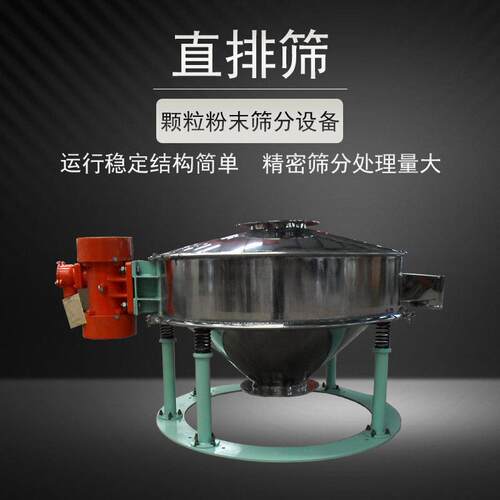 直排筛面粉厂振动筛淀粉过滤筛分机圆形直排筛电机双电机直排筛