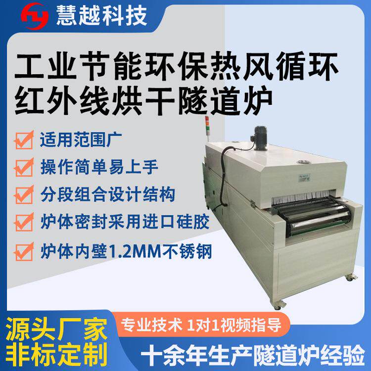 隧道式回流焊炉丝印烘干线远红外线烤炉烤箱涂装喷漆干燥隧道设备