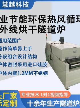 隧道式回流焊炉丝印烘干线远红外线烤炉烤箱涂装喷漆干燥隧道设备