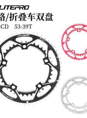 lp litepro 折叠自行车车双盘 铝合金双盘片 53t-39t公路车牙盘