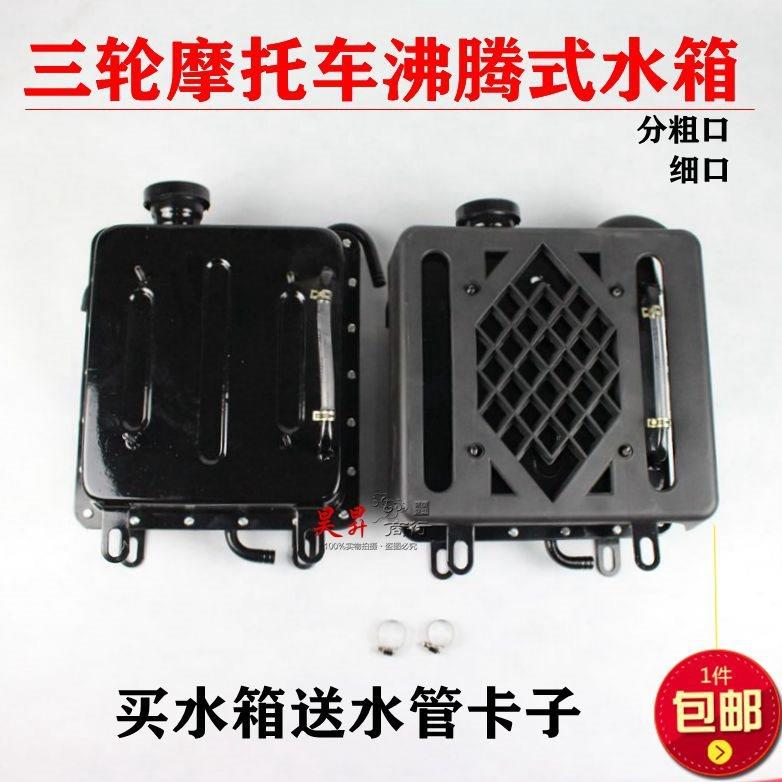摩托三轮车水冷发动机沸腾式循环水箱 发动机副水箱冷却液储备箱