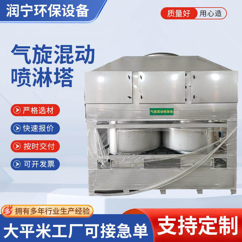 不锈钢气旋塔混动喷淋塔工业耐腐蚀旋流塔废气除尘漆雾方形气旋塔