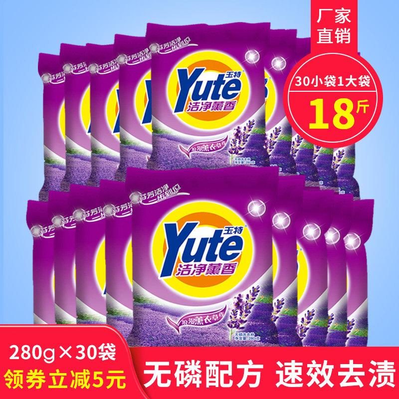 洗衣粉包邮特价促销家庭实惠装整箱280*30包清香型家用薰衣草小包