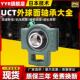 315 日本外球面轴承圆形带座轴承UCT311 314 313 316P2级317 312