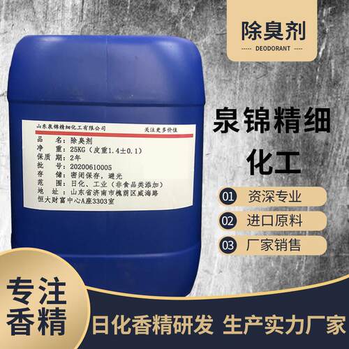 除臭剂化工厂污水厂车间垃圾站公共场合等各种异味高浓缩除臭剂