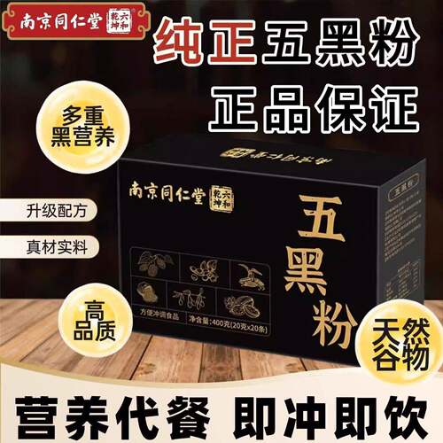 旗舰店京南仁同芝黑桃黑粉黑堂麻米方豆黑黑葚杞黑桑官枸五正核品