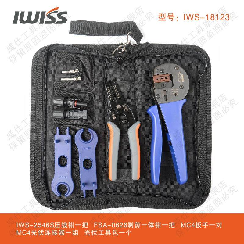 MC4光伏压线钳安装施工工具包组合太阳能扳手连接器端子剥夹线钳