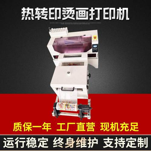 智能抖粉白墨烫画打印机布料个性打印厂家喷头热转印烫画打印机