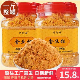 烘焙寿司饭团专用金丝海苔肉松商用面包手抓饼肉粉松罐装500g