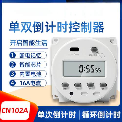 CN102A单双定时器 220V微型无限循环时控开关12V秒控定时关