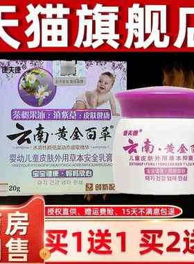 1VYT送1/2送3 云南草黄金百草膏康夫儿康婴童皮幼肤本抑菌膏