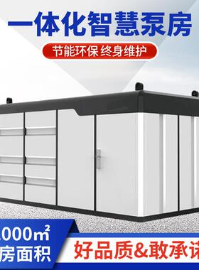 一体化智慧泵房集成式农林灌溉二次供水泵房工地排水给水泵站厂家