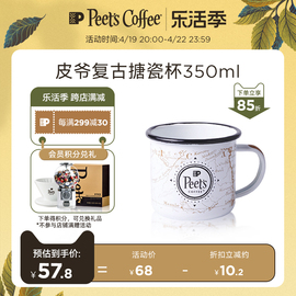 Peets皮爷复古搪瓷杯办公室挂耳咖啡专用杯创意水杯马克杯