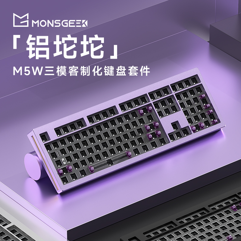 魔极客M5W三模机械键盘套件铝坨坨108键客制化RGB热插拔