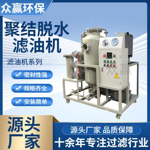 汽轮发电机电站润滑油净化LYC-200J聚结脱水滤油机