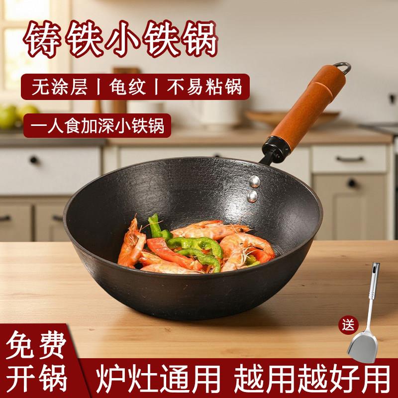 铸铁锅迷你小铁锅家用小炒锅奶锅户外无涂层平底不粘一人食炒菜锅